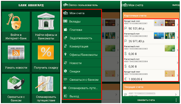 Банк авангард приложение для андроид. Банк Авангард приложение. Авангард банк личный. Авангард банк личный кабинет. Авангард банк мобильный банк.